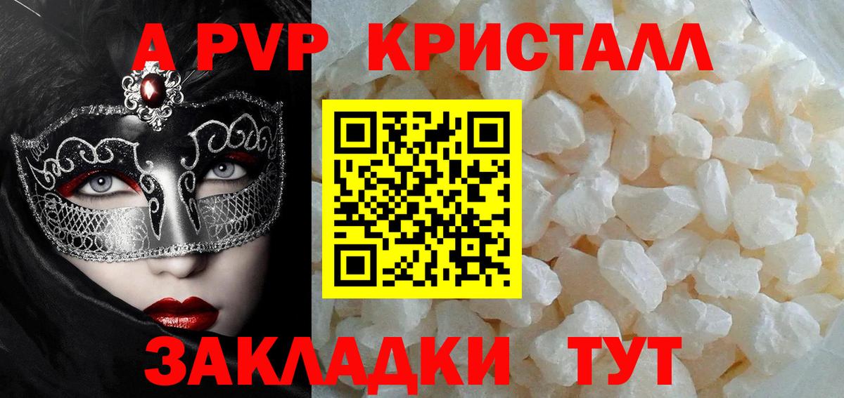 Alpha-PVP VHQ  A-PVP Соль  где можно купить наркотик  Горячий Ключ  Вход с VPN 