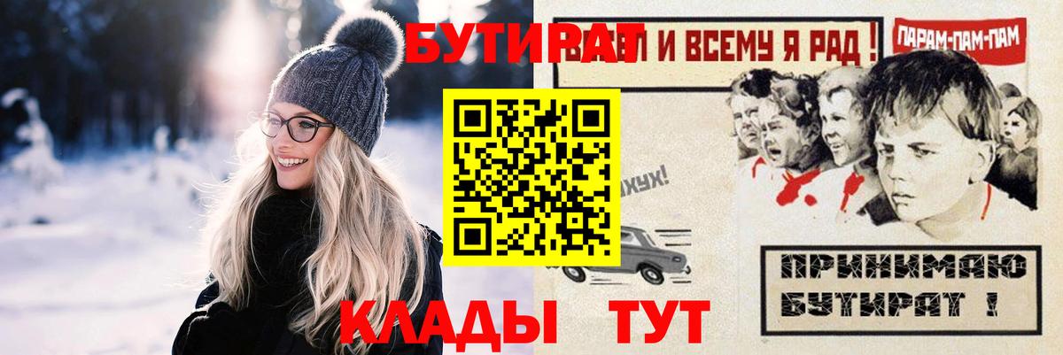 Горячий Ключ  Бутират  Вход с VPN  БУТИРАТ вода 
