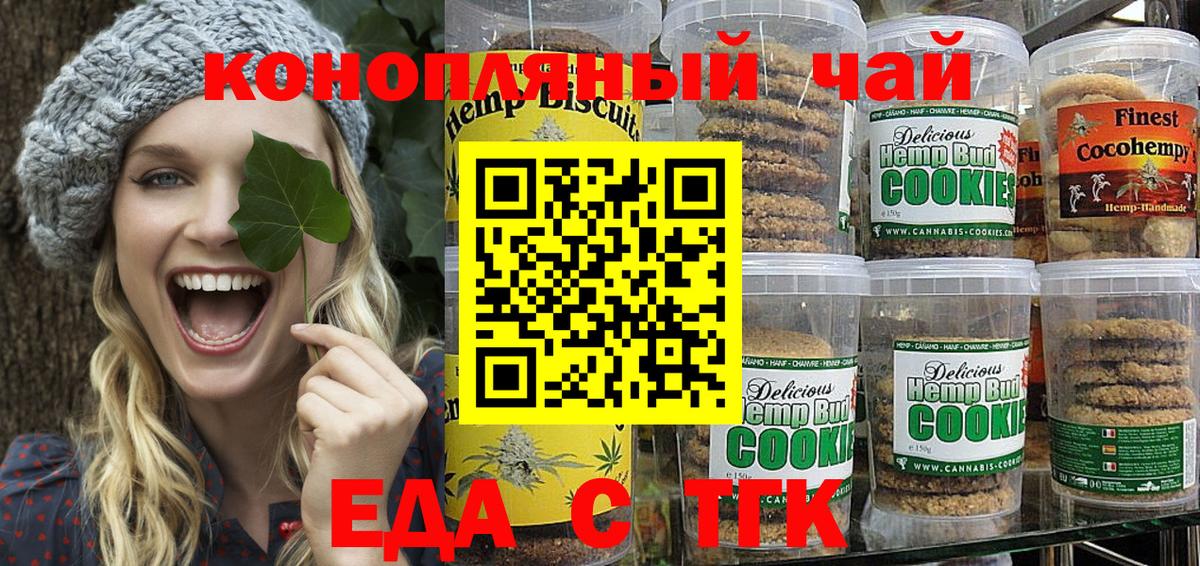 Еда ТГК конопля  Вход с VPN  Горячий Ключ 