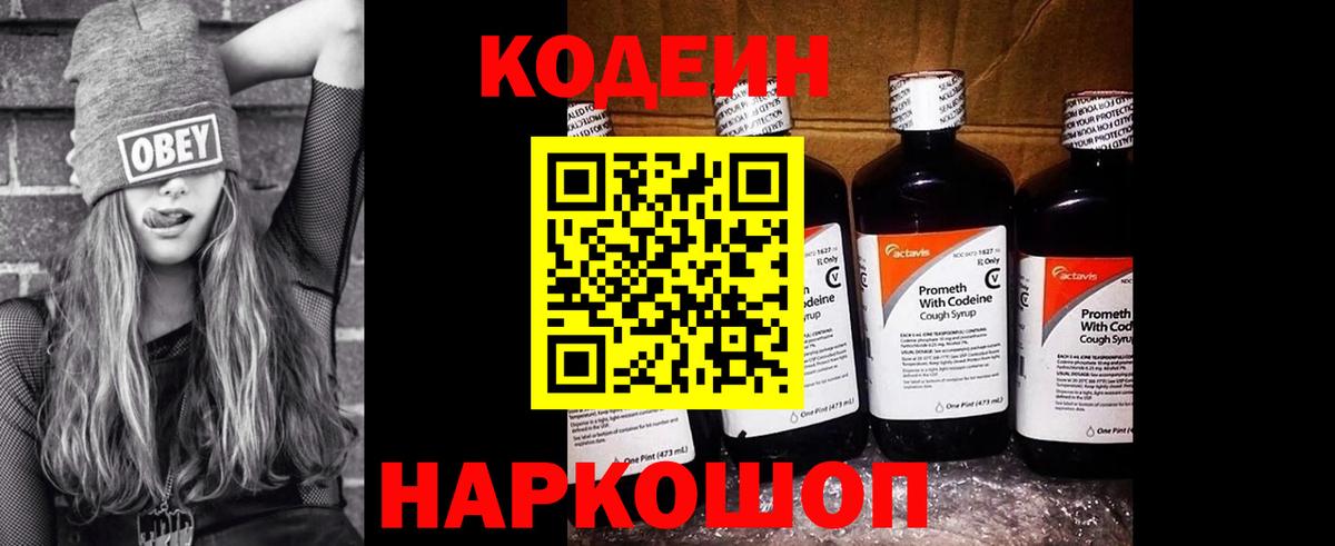 Кодеин напиток Lean (лин)  Вход с VPN  Горячий Ключ  Кодеин Purple Drank 