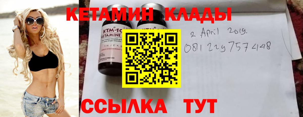 Кетамин VHQ Горячий Ключ